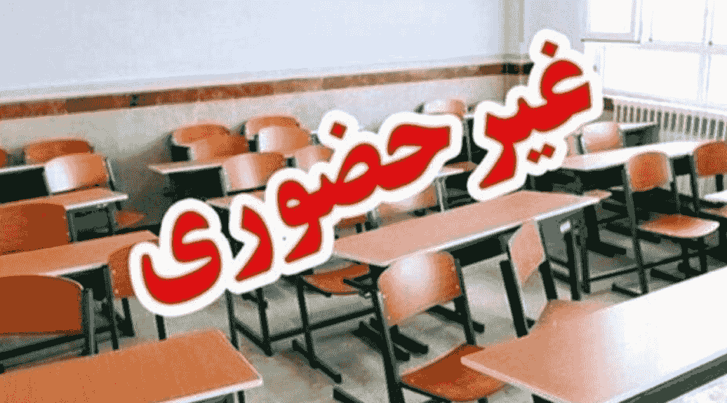 تعطیلی مدارس ابتدایی تهران به دلیل آلودگی هوا در روزهای دوشنبه و سه‌شنبه