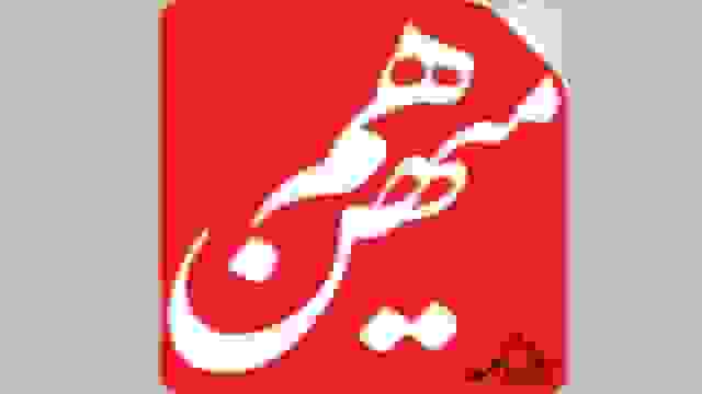 ارجاع پرونده روزنامه هم‌میهن به دادسرای فرهنگ و رسانه