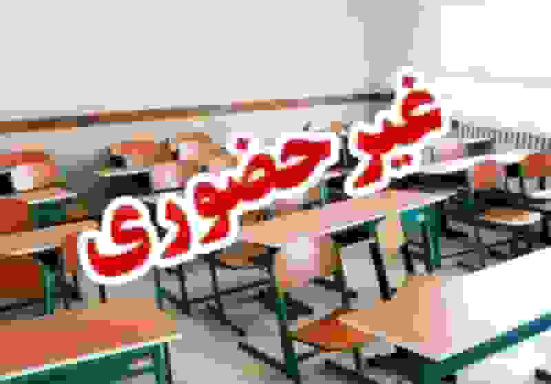 مدارس و دانشگاه‌های فارس به دلیل شیوع آنفولانزا تا پایان هفته غیرحضوری شد