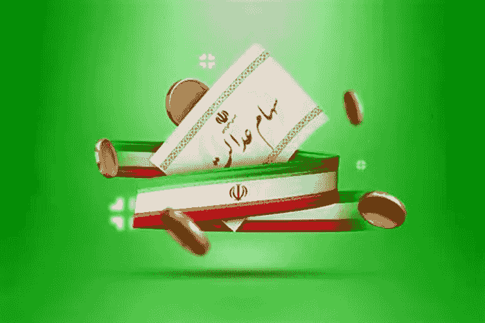 سازمان بورس: واریز سود سهام عدالت در شب یلدا قطعی نیست