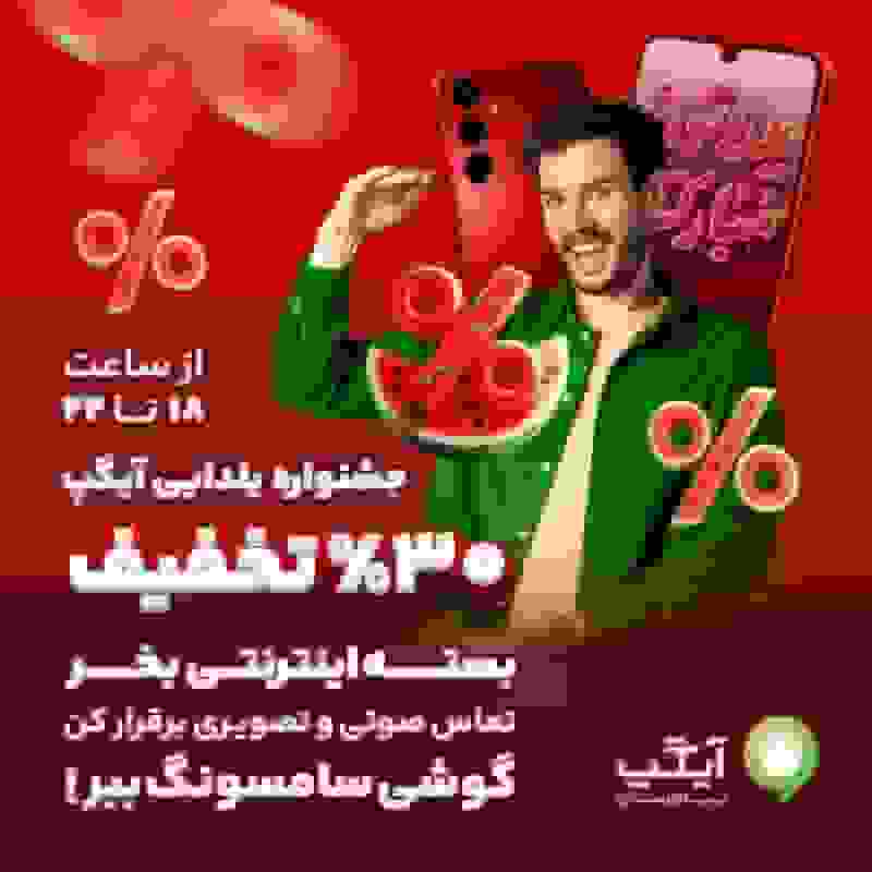 یلدای جذاب با آیگپ؛ ۵ گوشی هوشمند برای برندگان خوش‌شانس