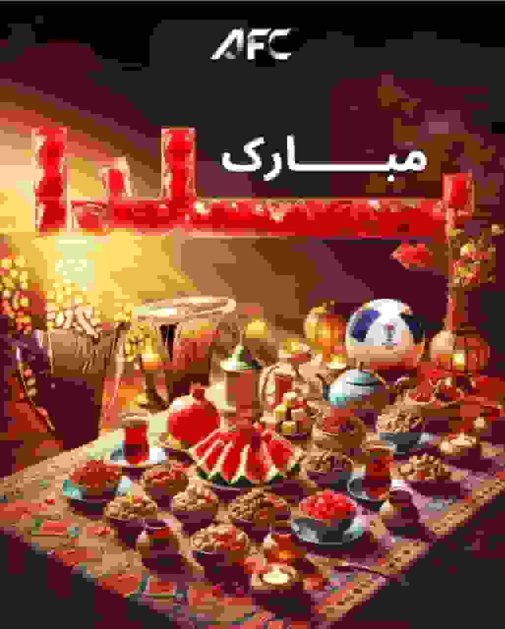 پوستر ویژه AFC برای شب یلدا