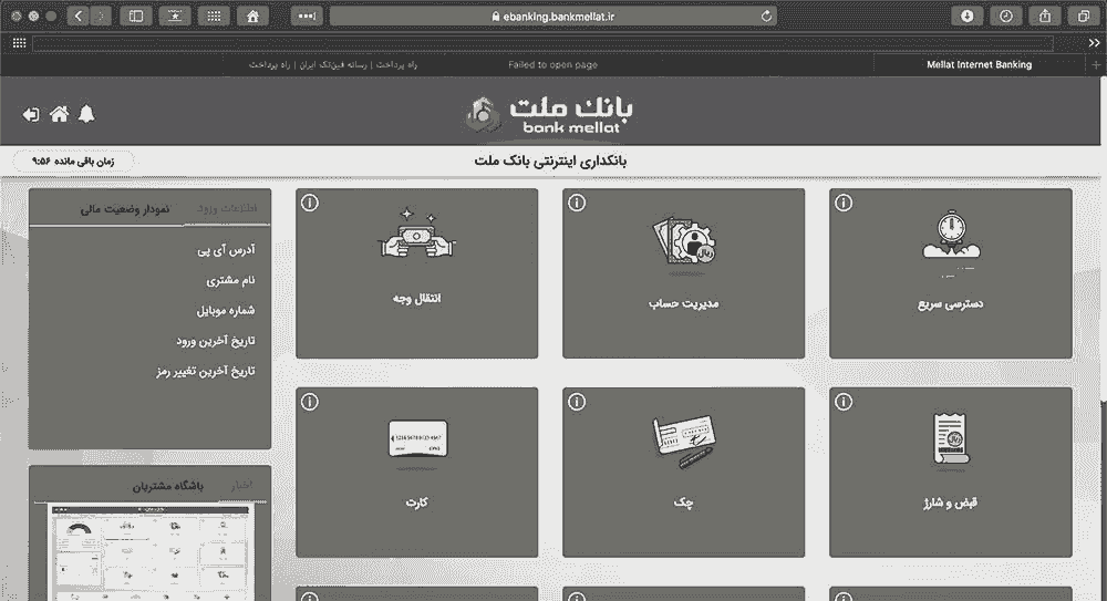 راهنمای جامع استفاده از اینترنت بانک ملت خارج از کشور با تانل ایران