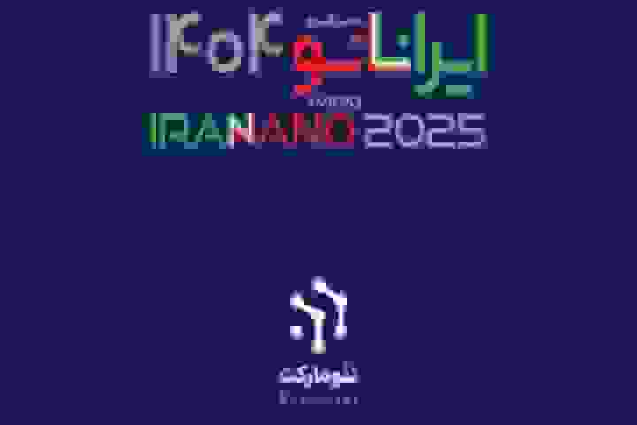 حضور نئومارکت در نمایشگاه فناوری نانو؛ گامی نو در تأمین مالی تجهیزات