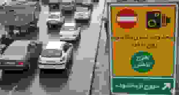 لغو طرح زوج و فرد از درب منازل در تهران تا اطلاع ثانوی