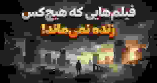 ۱۰ فیلم هیجان‌انگیز با پایان مرگبار و نابودی تمام شخصیت‌ها
