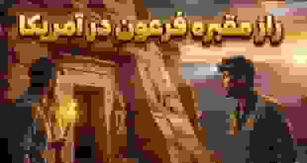 کشف مقبره مصر باستان در گرند کنیون؛ رازی که ۱۰۰ سال پنهان ماند