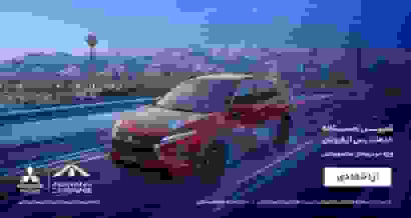 کمپین زمستانه خدمات پس از فروش آرینا درایو برای دارندگان میتسوبیشی