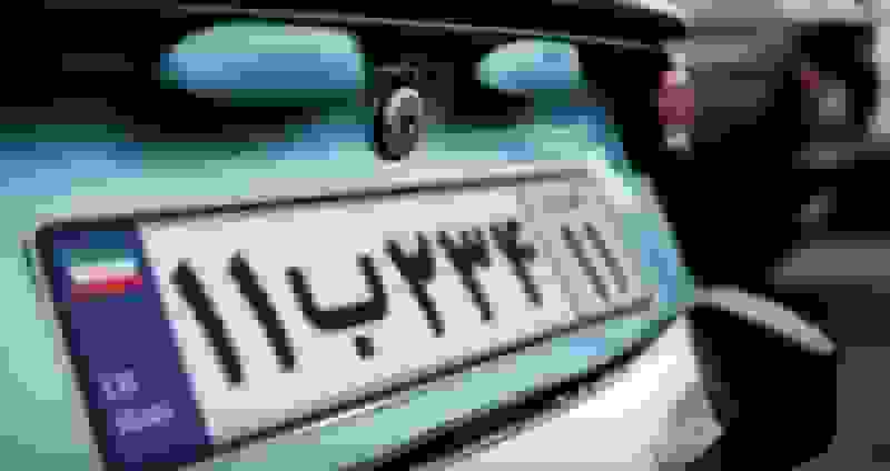 معنای اعداد روی پلاک خودرو در ایران