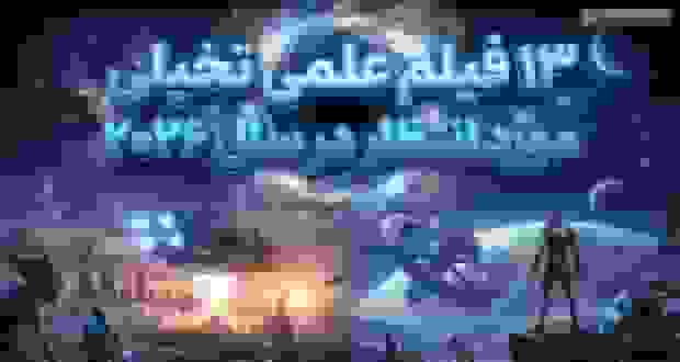۱۳ فیلم علمی تخیلی مورد انتظار در سال ۲۰۲۶