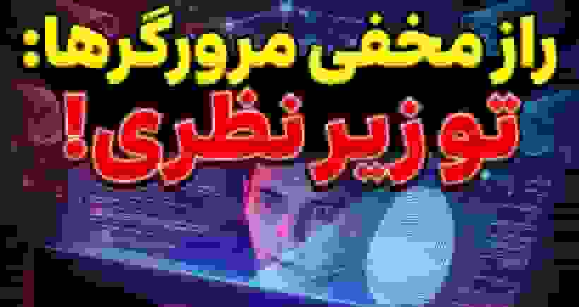 اثر انگشت مرورگر وب: جاسوس نامرئی که شما را ردیابی می‌کند