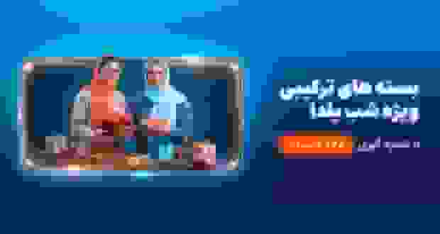 بسته‌های ویژه همراه اول برای شب یلدای ۱۴۰۴ معرفی شدند
