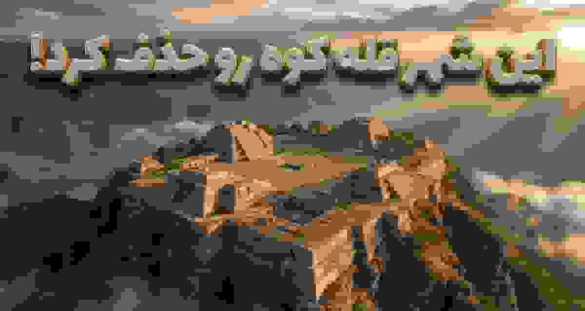 راز کوهستان تراش‌خورده مونته آلبان؛ شهری که قله کوه را حذف کرد!