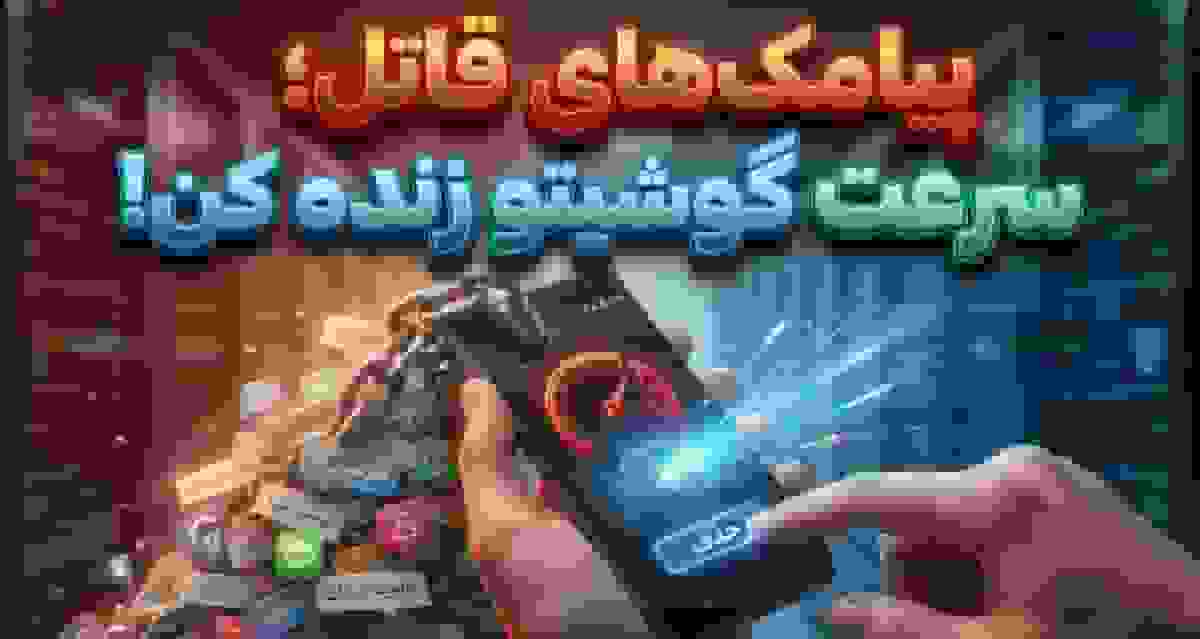 پیامکهای قدیمی قاتل سرعت گوشی اندرویدی شما؛ چرا باید آنها را پاک کنید؟