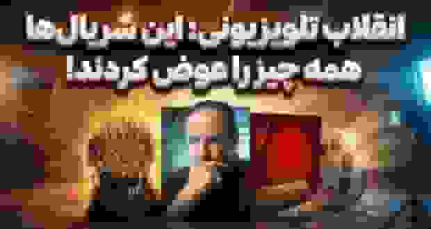 10 سریال که مسیر برنامه‌سازی تلویزیون را برای همیشه متحول کردند