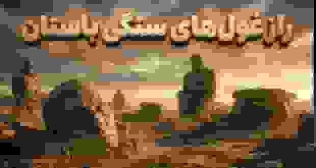 راز مجسمه‌های غول‌پیکر ساردینیا؛ معمای تمدن باستانی نوراجی