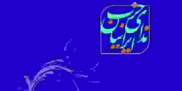 حزب ندای ایرانیان برای انتخابات شوراهای شهر پوستاندازی میکند