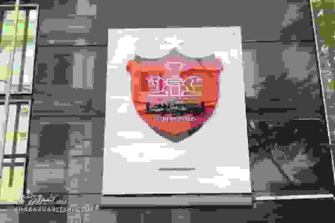 تلخ‌ترین اتفاق تاریخ پرسپولیس؛ اموال توقیفی باشگاه به مزایده گذاشته شد