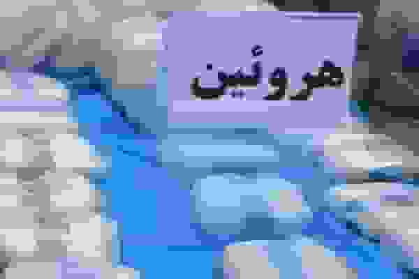 کشف ۱۴ کیلوگرم هروئین در آبادان توسط دادستان