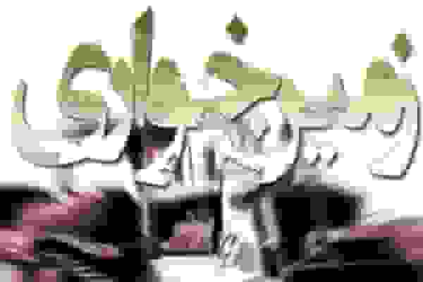 کشف زمین خواری ۱۰۰ میلیارد ریالی و رفع تصرف اراضی دولتی در یزد