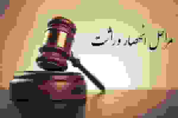 صدور ۴۱۵۰ گواهی انحصار وراثت الکترونیکی در استان زنجان