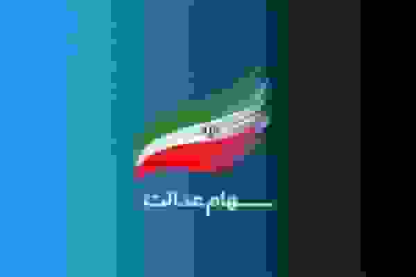 آغاز ثبت‌نام سهام عدالت برای متولدین ۱۴۰۱ به بعد