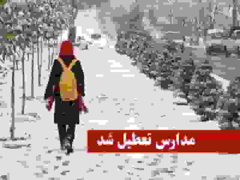 برودت هوا مدارس ابتدایی فیروزکوه را مجازی کرد