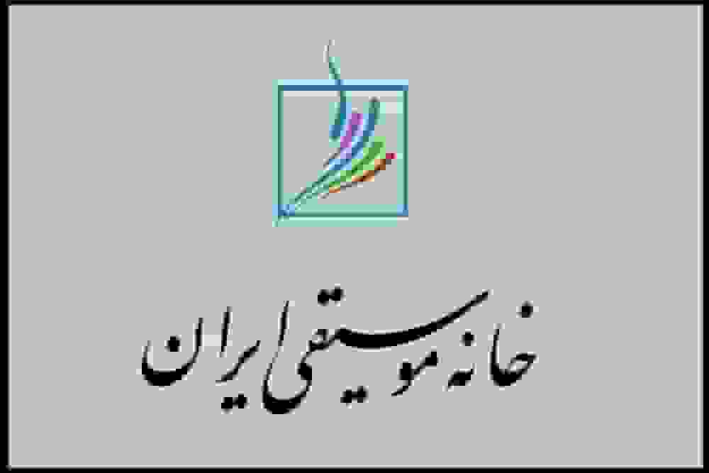 زمان برگزاری انتخابات کانون‌های خانه موسیقی ایران اعلام شد