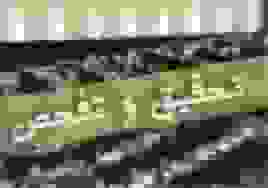 موافقت کمیسیون اقتصادی مجلس با تحقیق و تفحص از بانک آینده