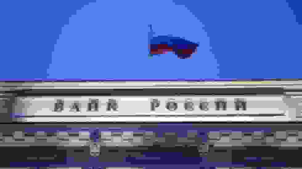 بانک روسیه نرخ بهره کلیدی خود را کاهش داد