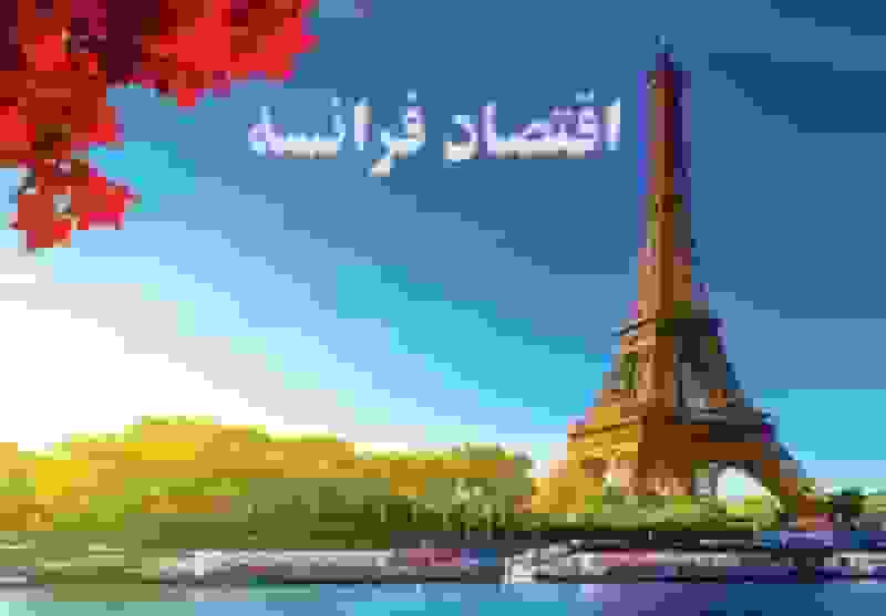 هشدار آژانس‌های رتبه‌بندی درباره وخامت وضعیت مالی فرانسه