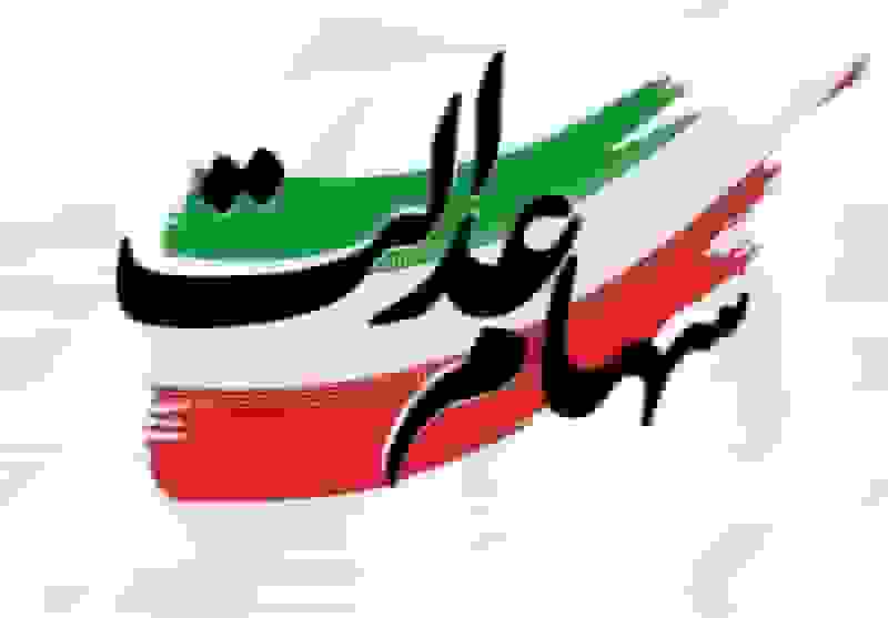 جزئیات واریز مرحله دوم سود سهام عدالت به بیش از ۴ میلیون ورثه