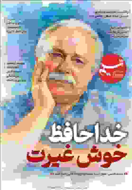 ویترین تسنیم شماره 922: گفت‌وگوی اختصاصی با محمد کاسبی