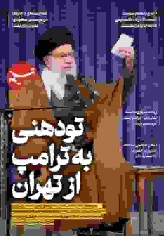 واکنش رهبر انقلاب به ادعاهای ترامپ درباره صنعت هسته‌ای ایران