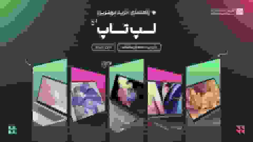 راهنمای خرید لپ‌تاپ با بودجه‌های مختلف (آبان 1404)