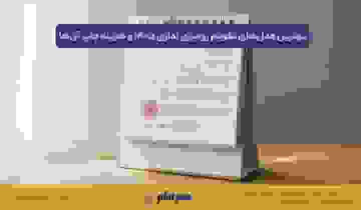 بهترین مدل‌های تقویم رومیزی اداری ۱۴۰۵ و نکات مهم قبل از سفارش