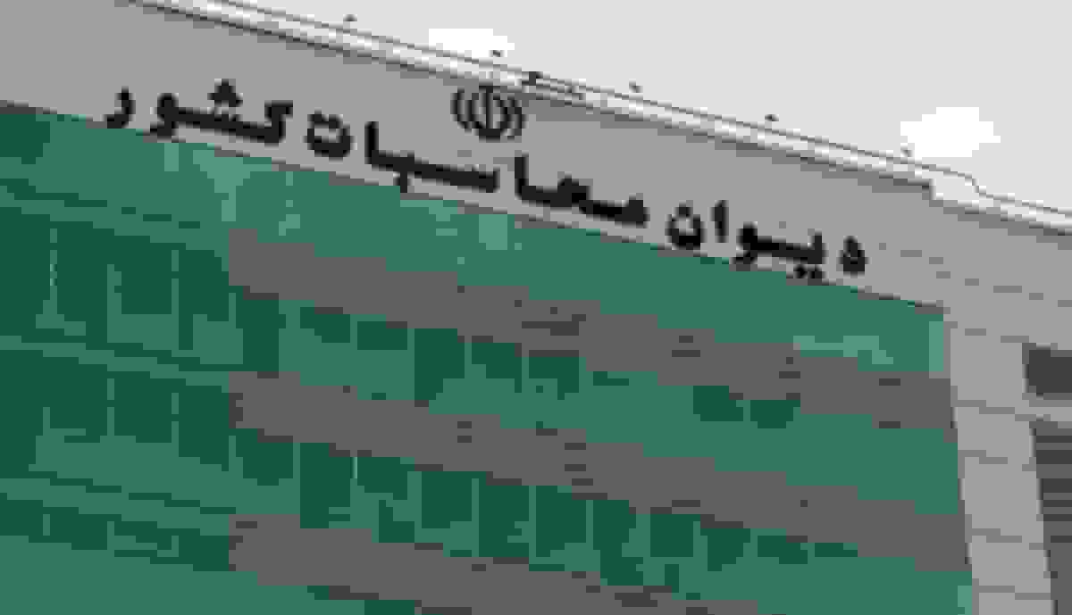 اعمال نظارت پیشینی دیوان محاسبات کشور برای صیانت از امنیت دارویی و سلامت عمومی