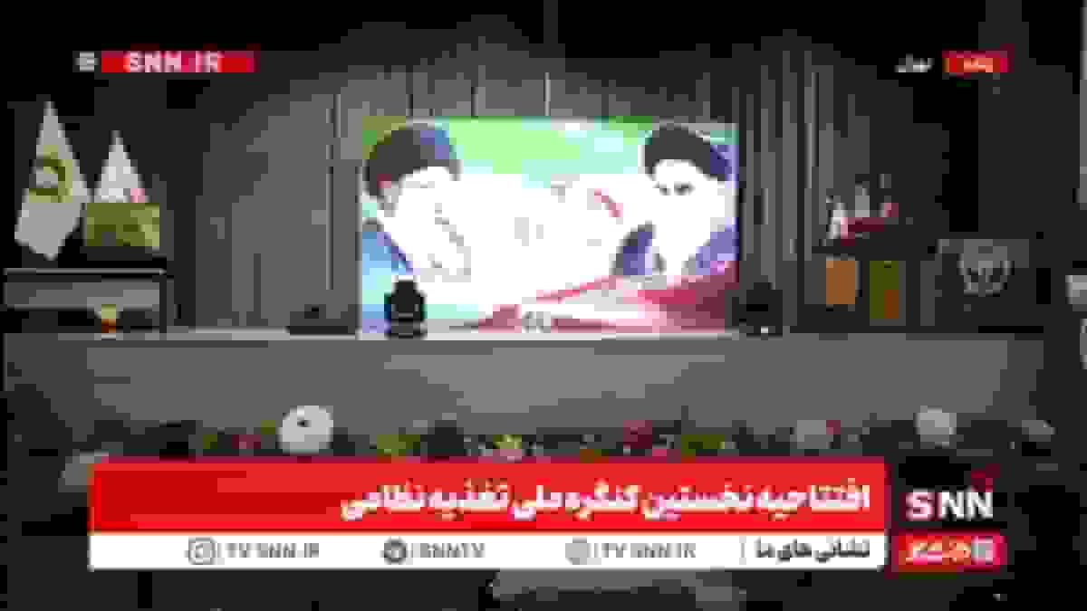 مشروح افتتاحیه نخستین کنگره ملی تغذیه نظامی