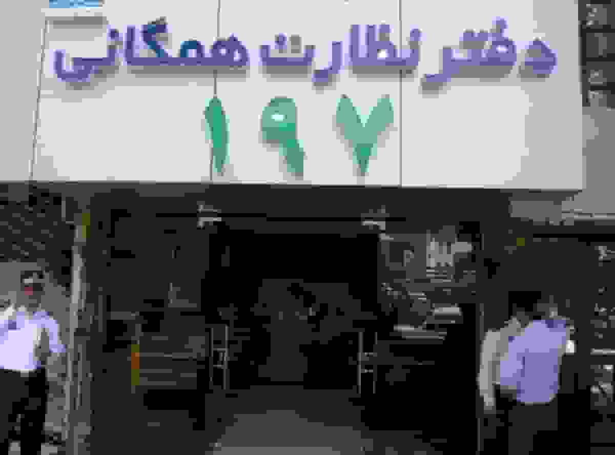 کمتر از دو صدم درصد تماس‌های مردمی با ۱۹۷ مربوط به شکایت از پلیس