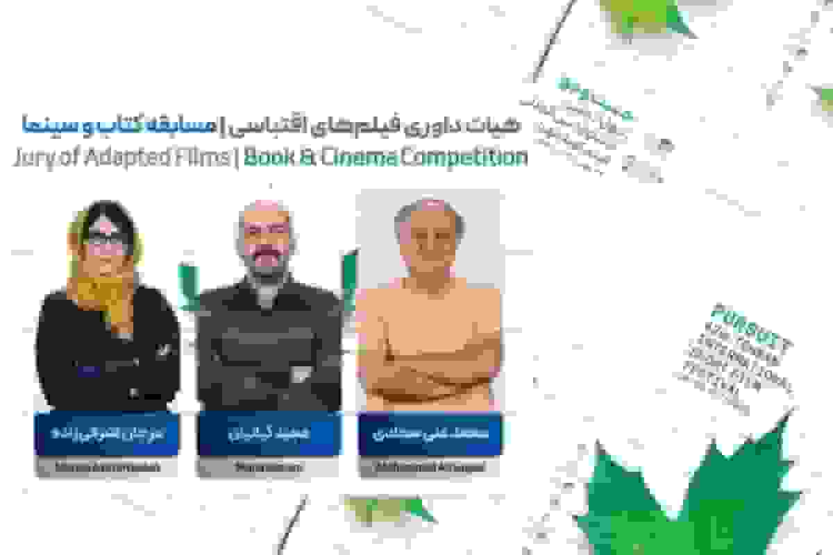 اعلام نامزدهای فیلمنامه اقتباسی بخش کتاب و سینما در جشنواره فیلم کوتاه تهران