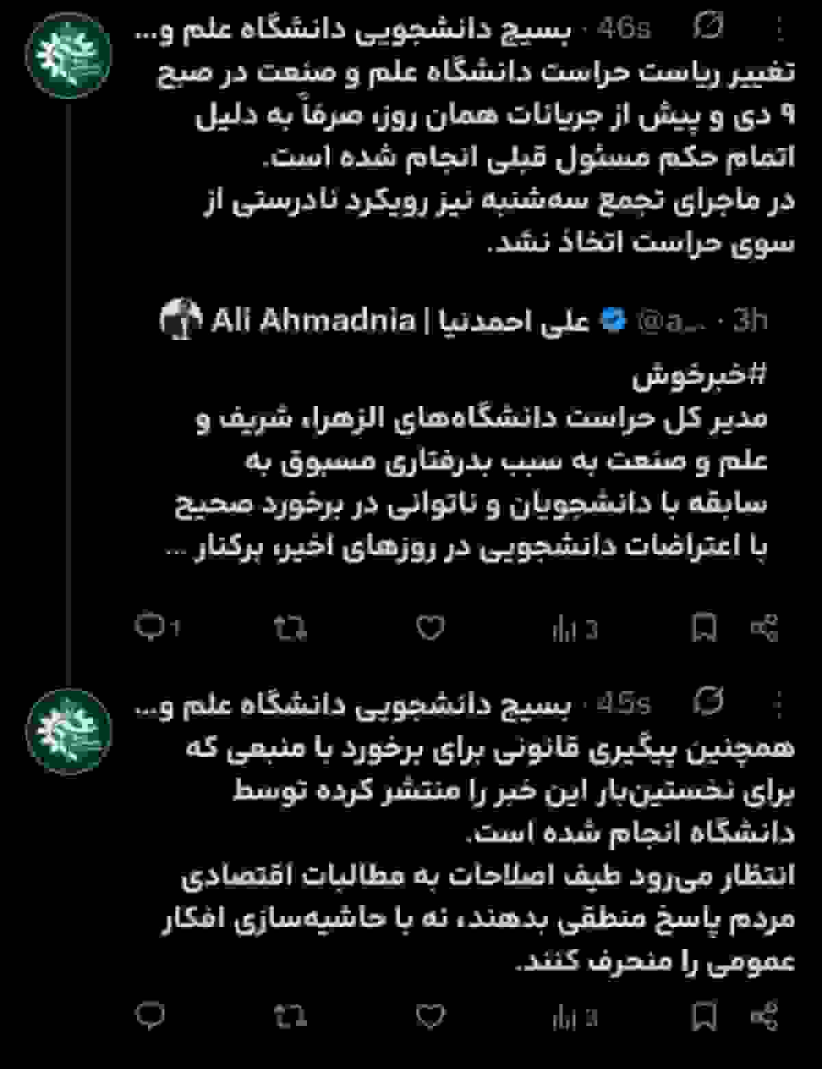 توییت بسیج دانشجویی دانشگاه علم و صنعت درباره تغییر ریاست حراست