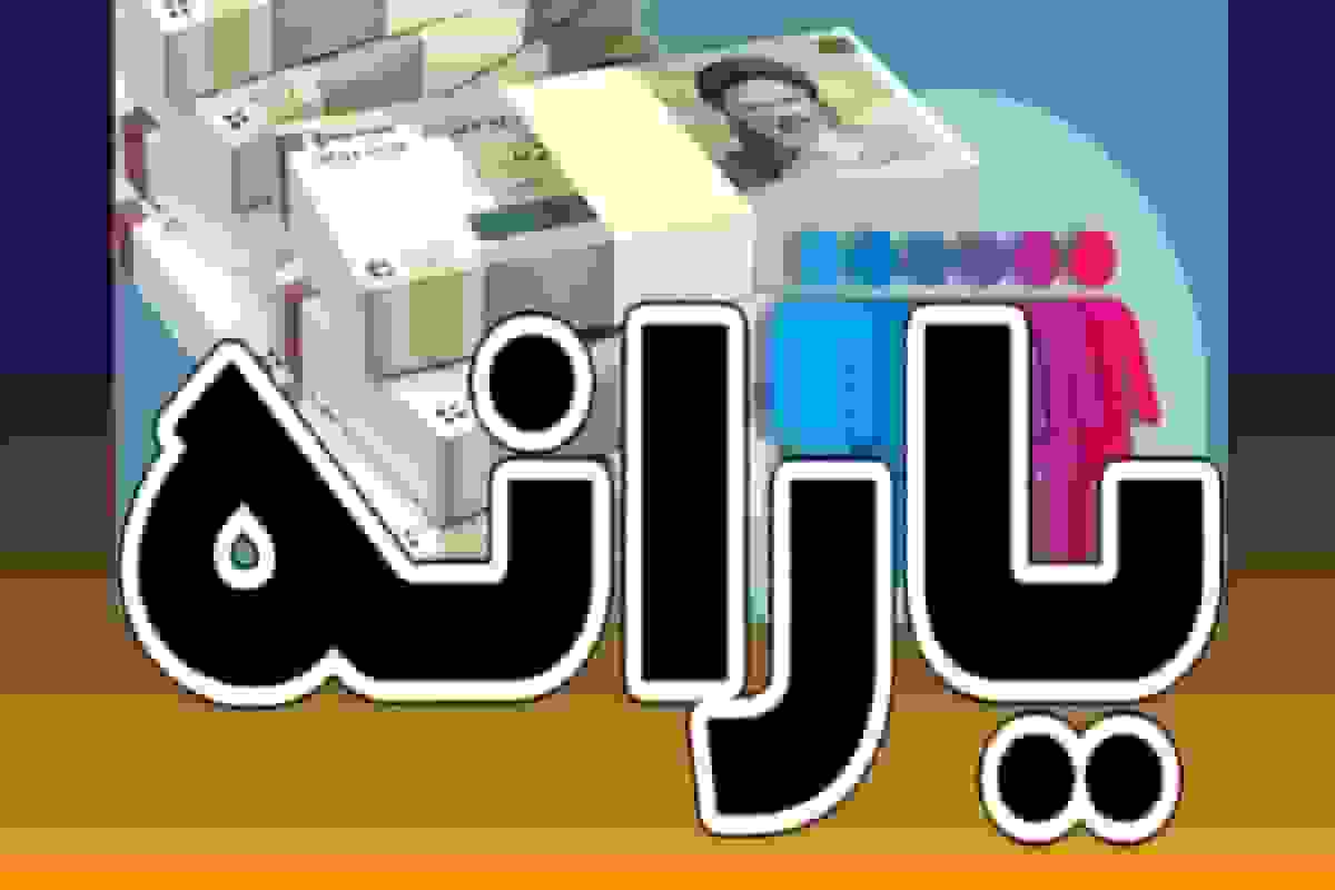 تغییر ملاک دریافت یارانه و کالابرگ بر اساس سطح درآمد واقعی خانوار