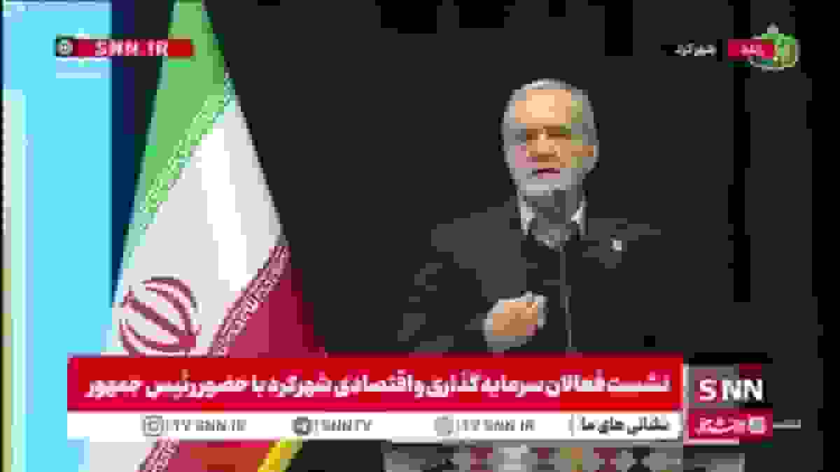 پزشکیان: تورم یعنی خالی کردن جیب مردم و به خصوص دهک‌های ۱، ۲ و ۳