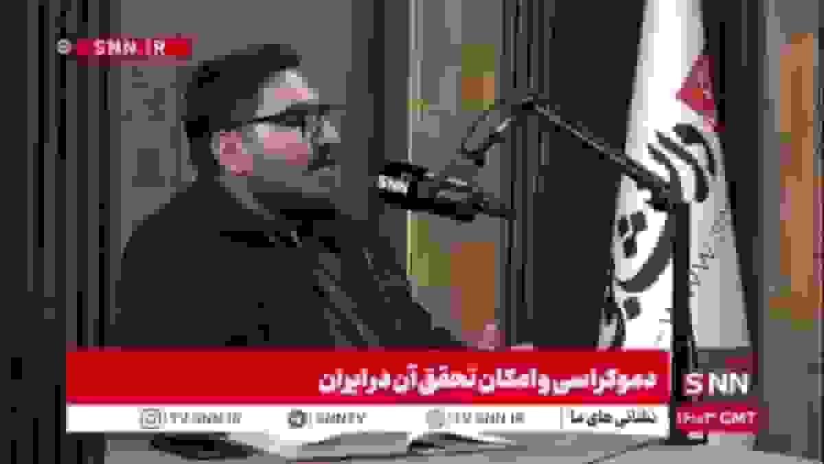 پورمند: تفاوت‌های دموکراسی در جامعه آمریکایی و صهیونیستی