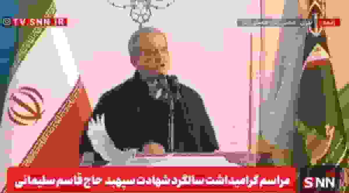 پزشکیان: سردار سلیمانی یاور مظلومان بود و اسرائیل و آمریکا تروریست دولتی هستند