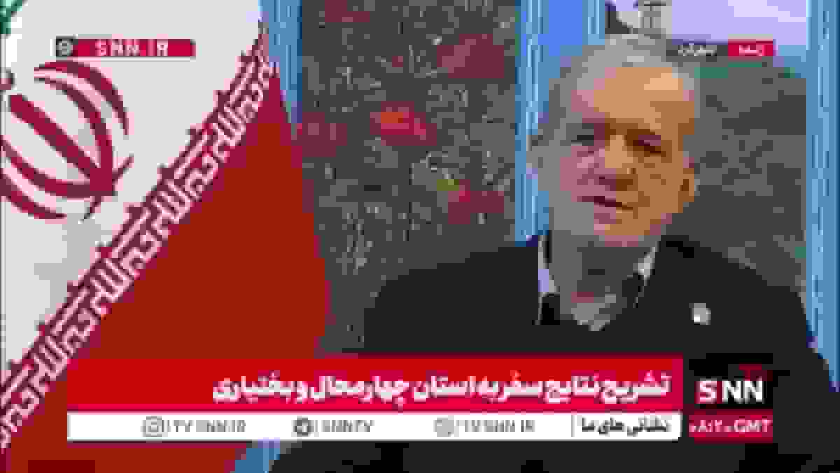 پزشکیان: اختصاص ۲۶.۸ هزار میلیارد تومان بودجه دولتی و ۱۴.۸ هزار میلیارد تومان تسهیلات بانکی به چهارمحال و بختیاری