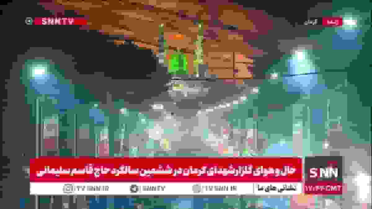 تصاویری از سیل جمعیت در مسیر گلزار شهدای کرمان