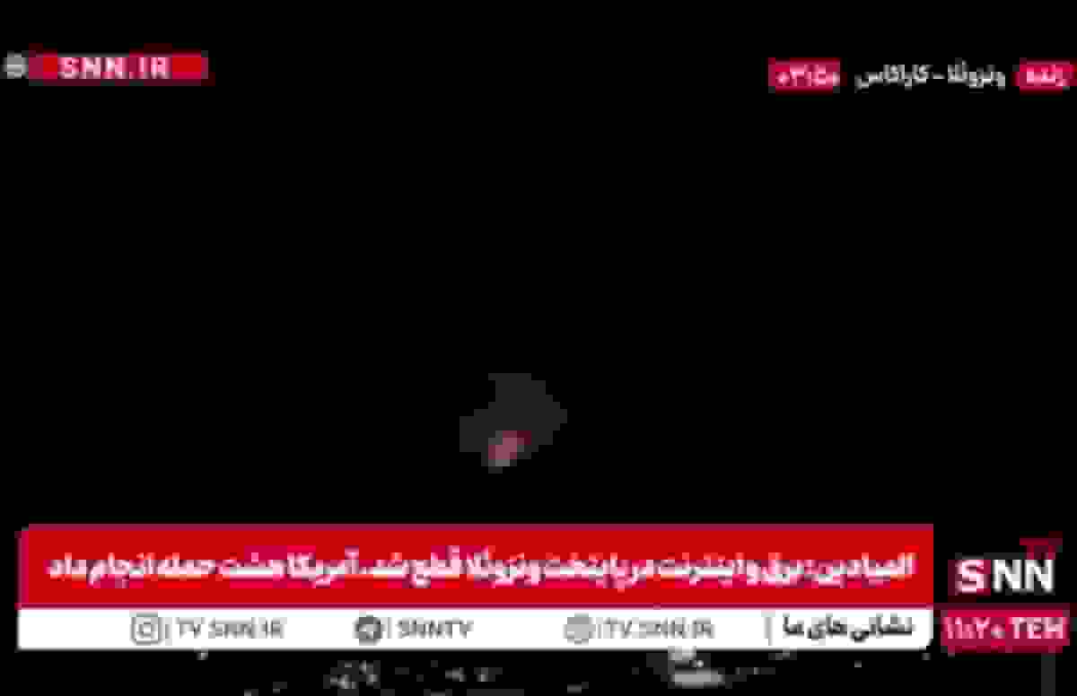 هدف قرار گرفتن پایگاه نیروی دریایی در لا گوایرا و برج مخابراتی