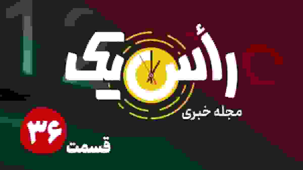 بررسی افزایش اقساط وام مسکن ملی بجنورد و رویدادهای ورزشی و فرهنگی