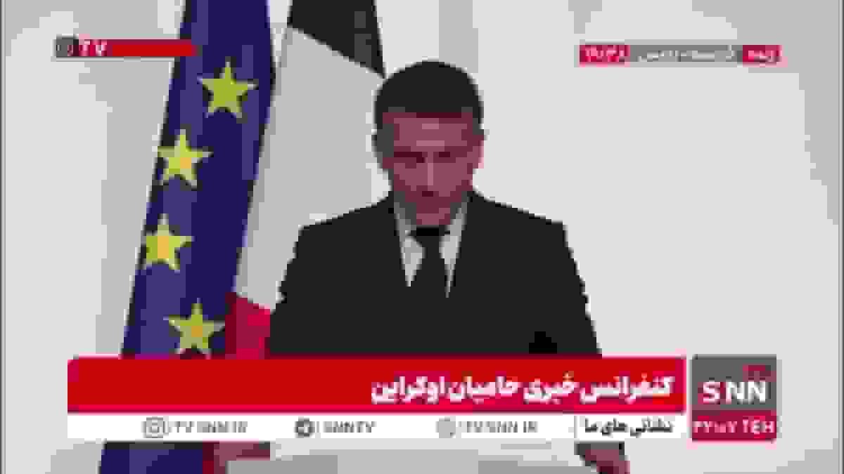 مکرون: ادامه حمایت از اوکراین